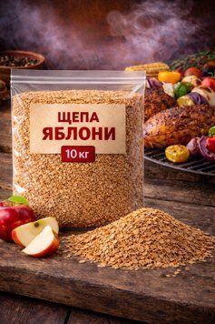 SMOK Тріска для копчення на грилі Яблуня 10 кг (4&times;6&times;3 мм) 162531 фото