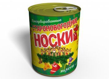 Консервовані Старонорічні Шкарпетки - Оригінальний Недорогий Подарунок - Новорічний Подарунок CONYSMRU фото