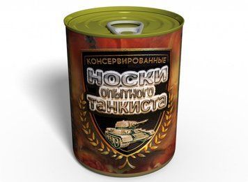 Консервированные Носки Опытного Танкиста - Подарок Любимому - Подарок Мужчине CSET фото