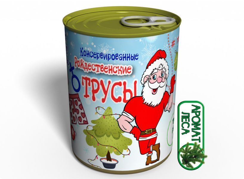 Консервированные Рождественские Мужские Трусы - Подарок С Приколом - Подарок Парню На Рождество CCPFM фото