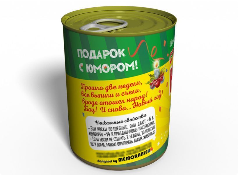 Консервовані Старонорічні Шкарпетки - Оригінальний Недорогий Подарунок - Новорічний Подарунок CONYSMRU фото