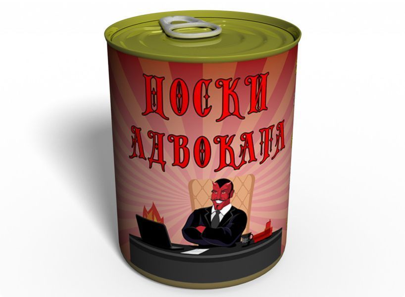 Консервовані Шкарпетки Адвоката - Подарунок На День Адвокатури - Подарунок На День Адвоката CSA фото