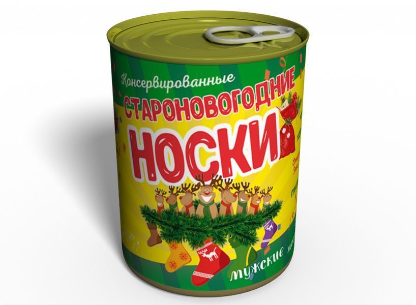Консервовані Старонорічні Шкарпетки - Оригінальний Недорогий Подарунок - Новорічний Подарунок CONYSMRU фото