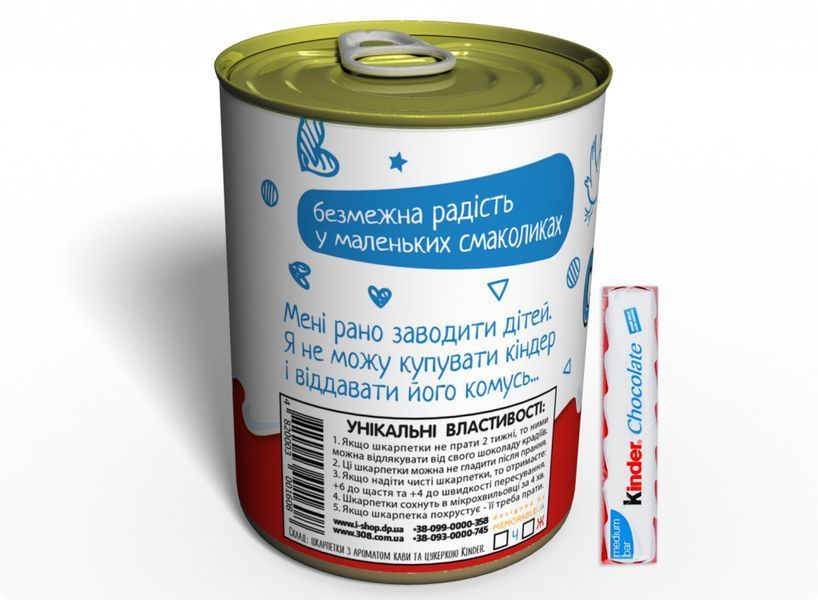 Консерва Сюрприз (Носки и Шоколад Kinder) - Оригинальный подарок сладкоежкам CSFEKINDER фото