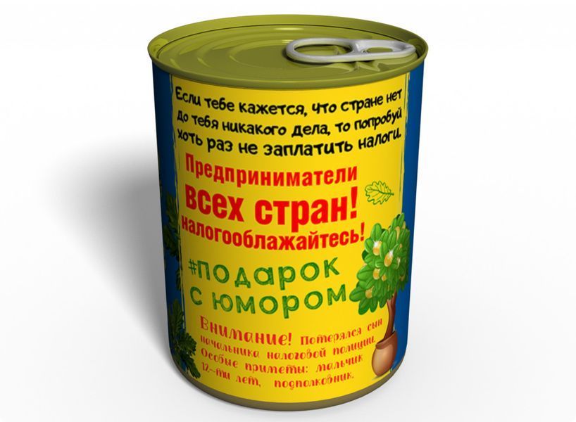 Консервированные Носки Доброго Налоговика - Оригинальный Подарок Налоговику - Подарок Работнику Налоговой CSKTIRU фото