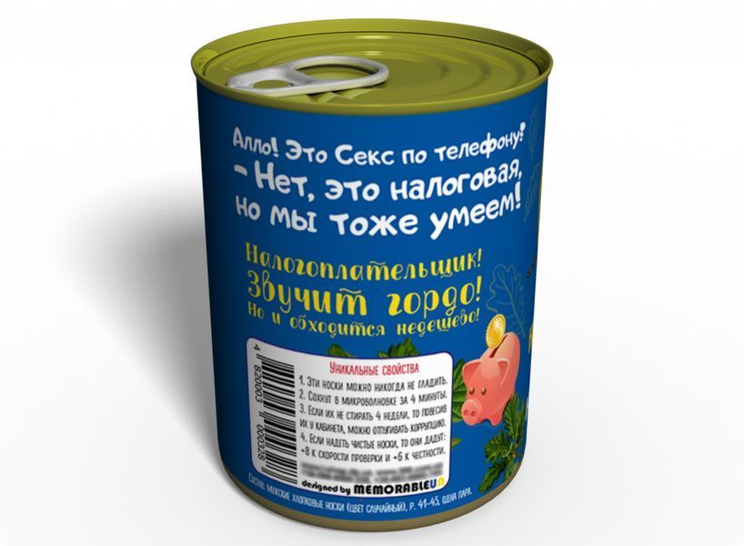 Консервированные Носки Доброго Налоговика - Оригинальный Подарок Налоговику - Подарок Работнику Налоговой CSKTIRU фото