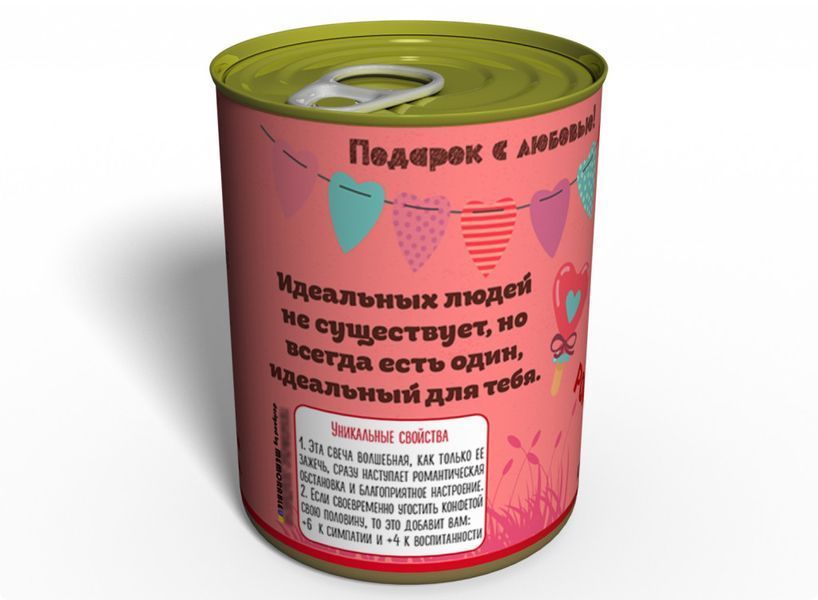 Консервована Романтична Свічка І Цукерка Для 14 Лютого - Аксесуар Для Хеллоуїна - Незвичайний Подарунок На День Закоханих CRCAC фото