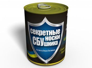 Консервовані Секретні Шкарпетки СБУшника - Подарунок На День СБУ - Оригінальний Подарунок СБУшнику CSSSUMRU фото