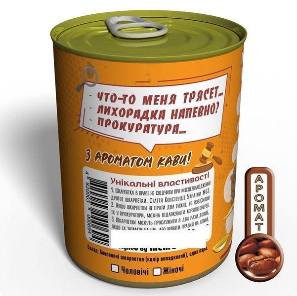 Консервированные Женские Носки Справедливого Прокурора - Подарок Прокурору Оригинальный На День Прокуратуры CSPWUA фото