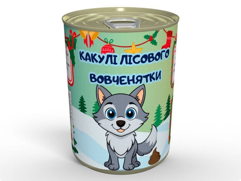 Консервовані Какулі Лісового Вовченятки - Подарунок Із Присмаком Гумору CPOFW фото