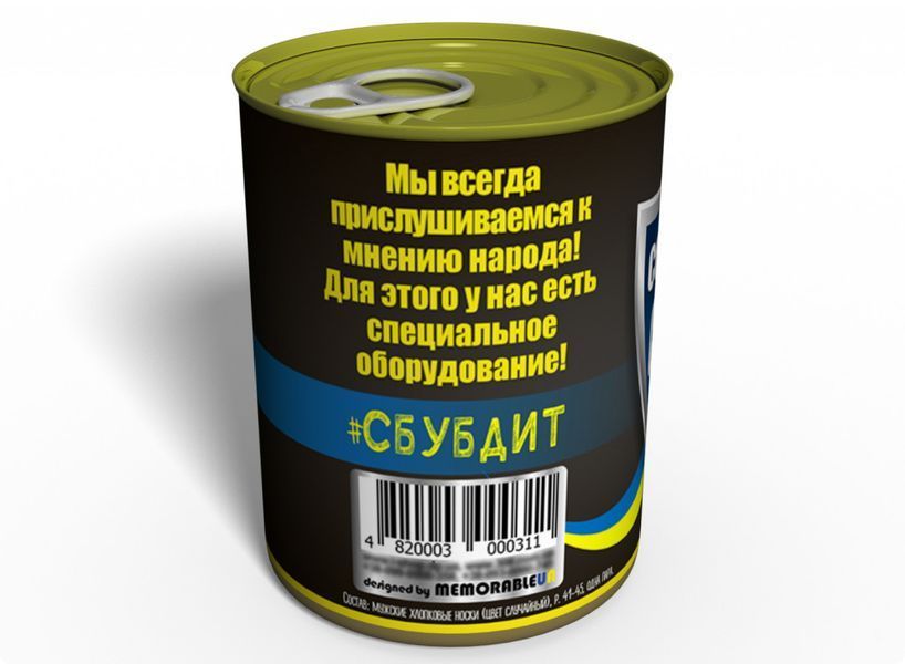 Консервированные Секретные Носки СБУшника - Подарок На День СБУ - Оригинальный Подарок СБУшнику CSSSUMRU фото