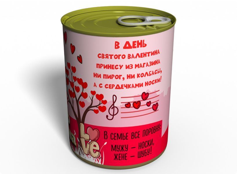Консервовані Шкарпетки День Святого Валентина - Незвичайний подарунок До Дня Закоханих CMSHVDRU фото