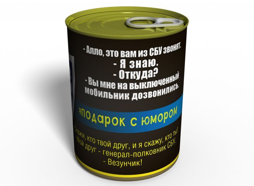 Консервированные Секретные Носки СБУшника - Подарок На День СБУ - Оригинальный Подарок СБУшнику CSSSUMRU фото