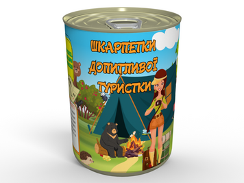 Консервовані Шкарпеточки Допитливої Туристки - Прикольний Подарунок Любителю Мандрів CSFTFUA фото