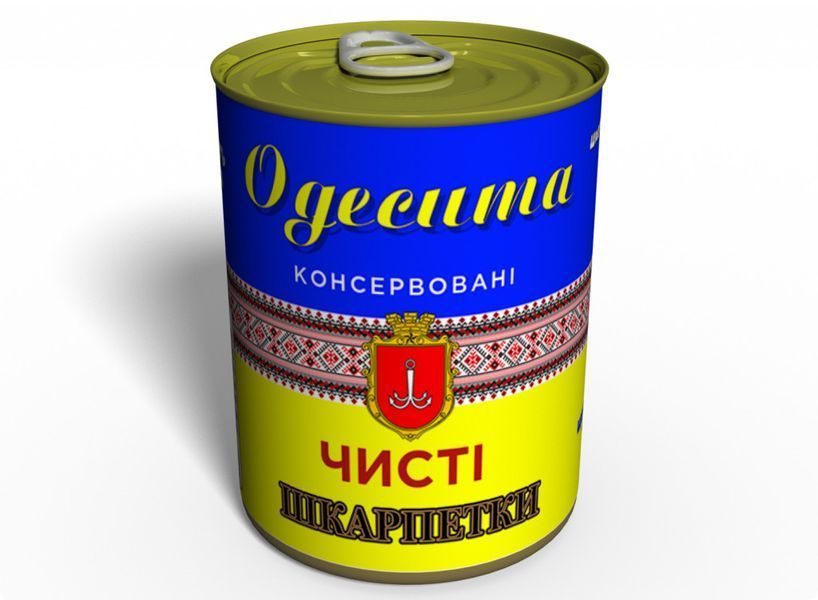 Чистые Консервированные Носки Одессита На Украинском - Сувенир Из Одессы - Необычный Сувенир CCSOUAUA фото