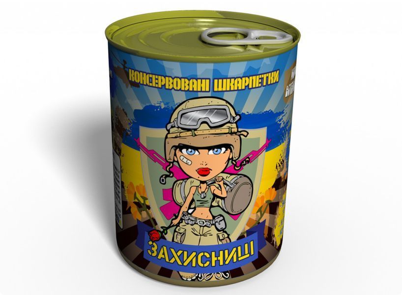 Консервовані Шкарпетки Захисниці України - подарунок на 14 жовтня - подарунок для жінці CSDUW фото