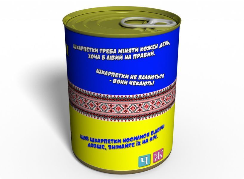 Чистые Консервированные Носки Одессита На Украинском - Сувенир Из Одессы - Необычный Сувенир CCSOUAUA фото