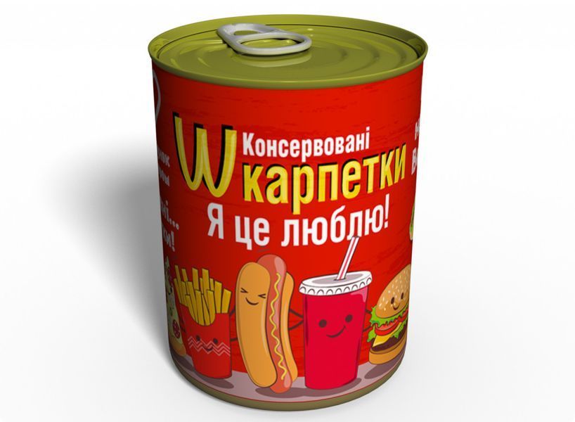 Консервовані Шкарпетки Я Це Люблю - Подарунок Зі Смаком- Подарунок Коханій Людині CSMRU фото