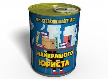 Консервовані Шкарпетки Найкращого Юриста - Незвичайний Подарунок Юристу На День Юриста CSBLM фото