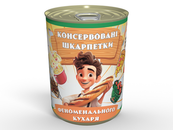 Консервовані Шкарпетки Феноменального Кухаря - Приємний Та Несподіваний Подарунок Для Кулінара CSFFCMUA фото