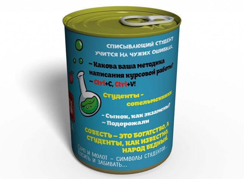 Консервированные Чистые Носки Сурового Студента - Подарок На День Студента - Подарок На Татьянин День CCSBS фото