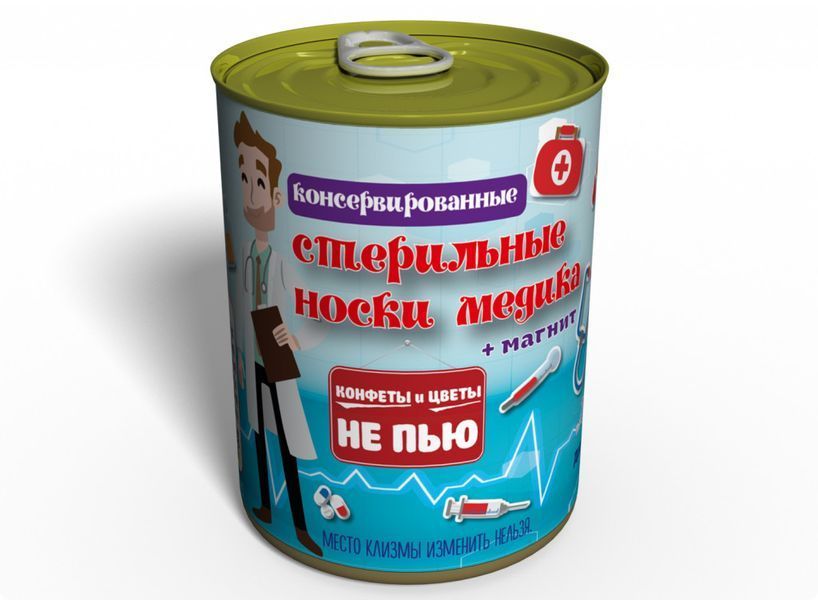 Консервированные Стерильные Носки Медика Мужские - Оригинальный Подарок На День Медика CSMSMRU фото