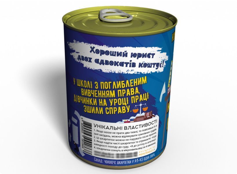 Консервовані Шкарпетки Найкращого Юриста - Незвичайний Подарунок Юристу На День Юриста CSBLM фото
