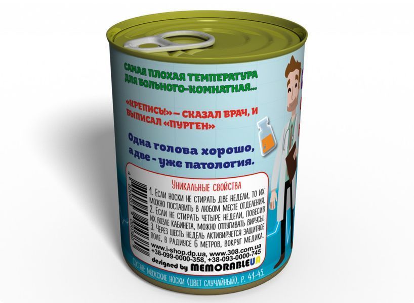 Консервированные Стерильные Носки Медика Мужские - Оригинальный Подарок На День Медика CSMSMRU фото