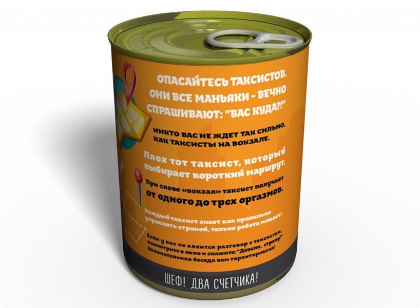 Консервовані Шкарпетки Крутого Таксиста - Подарунок На День Таксиста CSBT фото