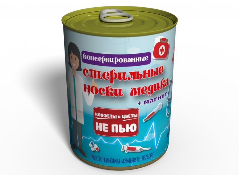 Консервированные Стерильные Носки Медика Женские - Оригинальный Подарок На День Медика CSMSWRU фото