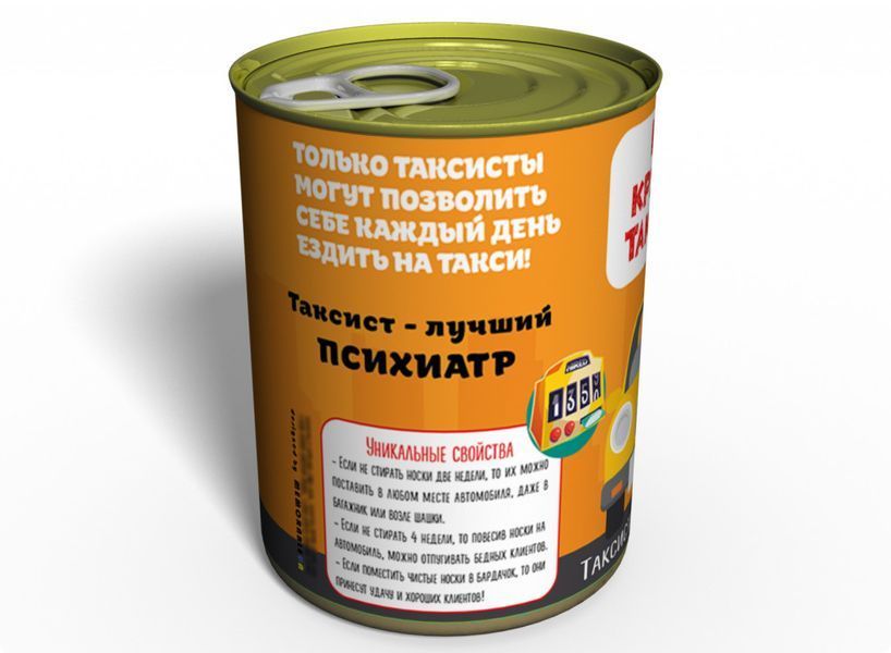 Консервовані Шкарпетки Крутого Таксиста - Подарунок На День Таксиста CSBT фото