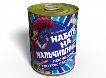 Консервированный Набор На Мальчишник - Подарок Для Жениха CSBP фото
