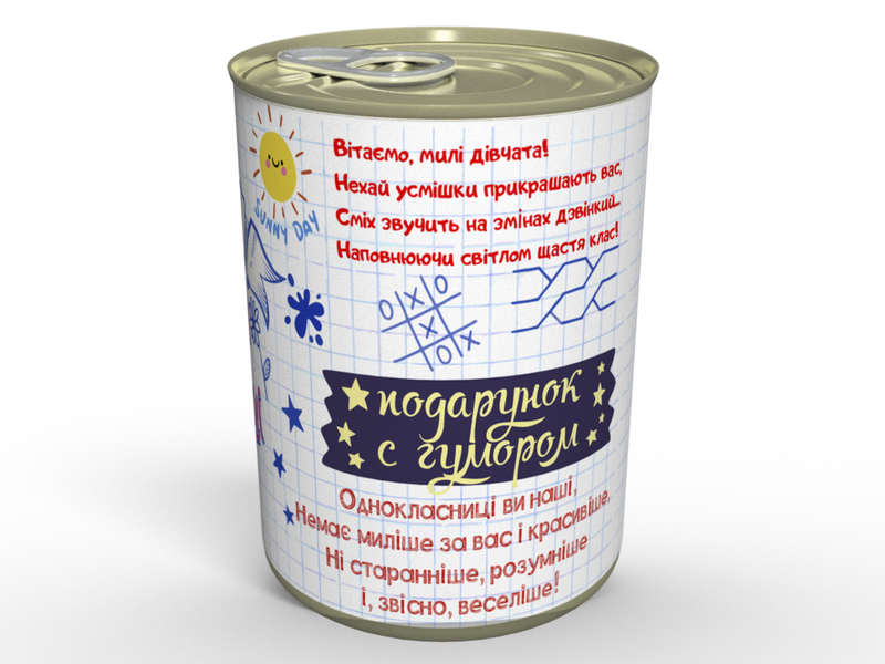 Консервований Подарунок Однокласниці На 8 Березня - Вітання Дівчаток У Школі - Подарунок Школярці CGFCEMUA фото
