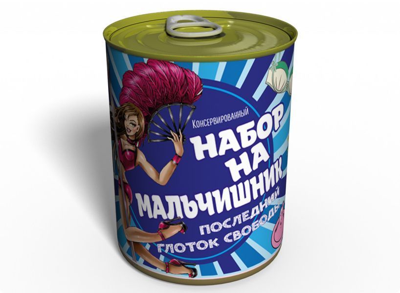 Консервований Набір На Хлопчик - Подарунок Для Нареченого CSBP фото