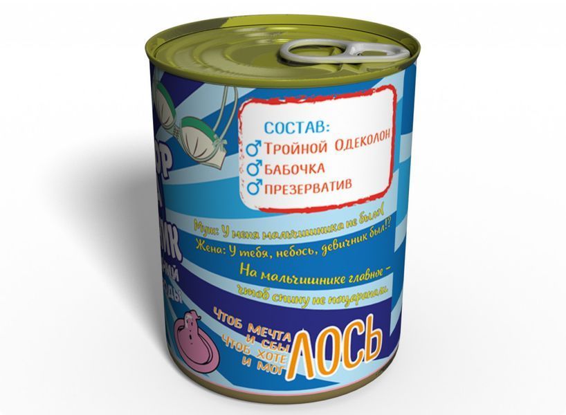 Консервований Набір На Хлопчик - Подарунок Для Нареченого CSBP фото