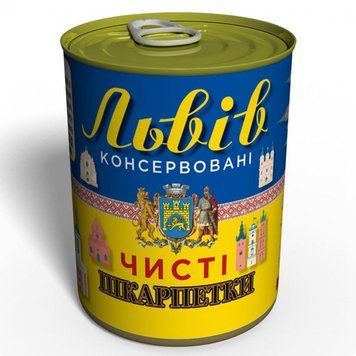 Консервированные Чистые Носки Украина - Оригинальный Подарок Из Львова CSCSLVUA фото