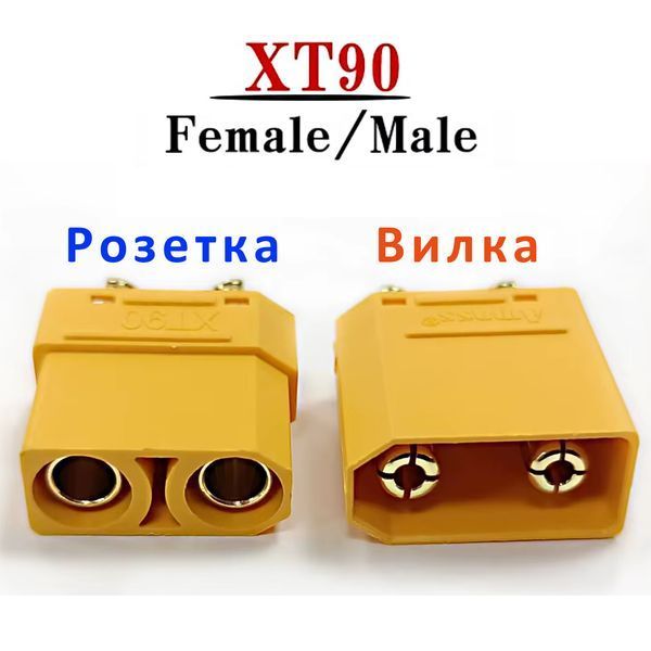 Разъем XT90 для аккумулятора RC Lipo (комплект вилка+розетка)