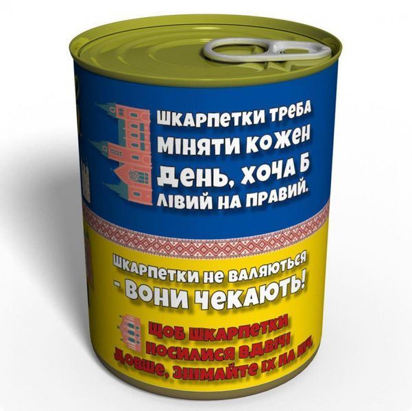 Консервированные Чистые Носки Украина - Оригинальный Подарок Из Львова CSCSLVUA фото