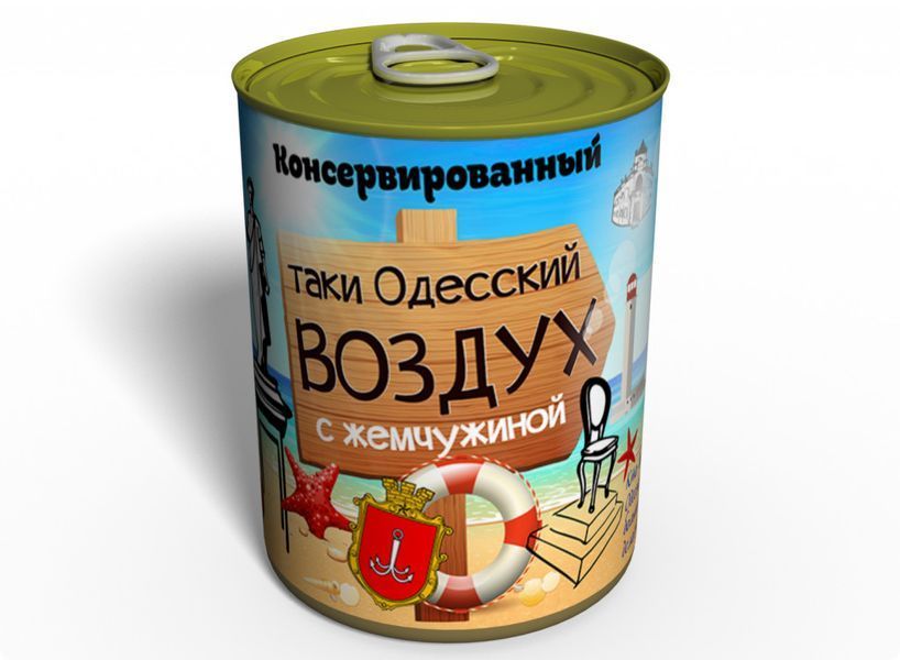 Консервоване Одеське Повітря З Перлиною - Повітря У Бляшаній Банку - Повітря У Консервній Банку CAOWPRU фото