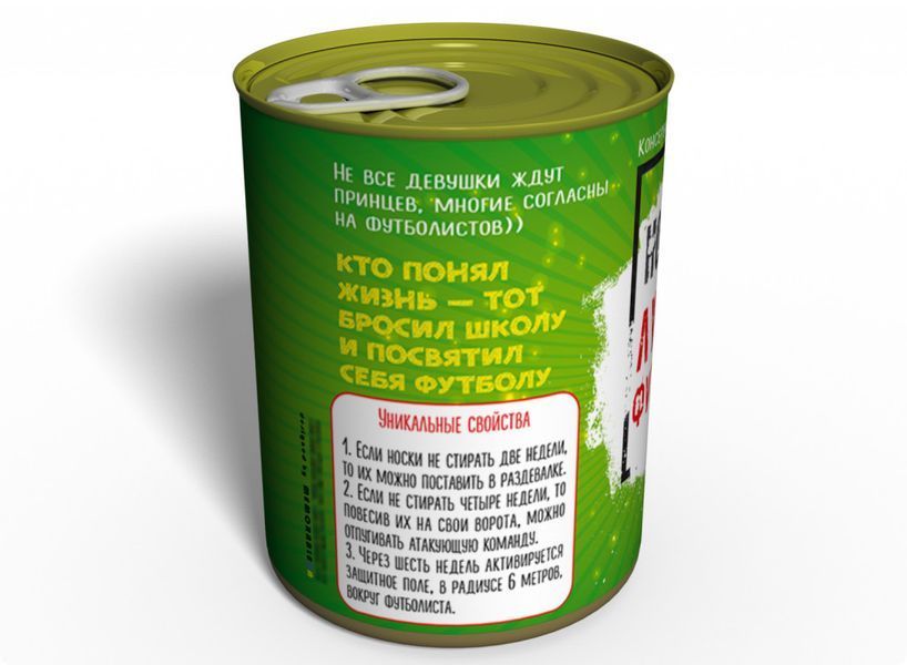 Консервовані Шкарпетки Найкращого Футболіста - Подарунок Футболісту - День Футболіста CSBF фото