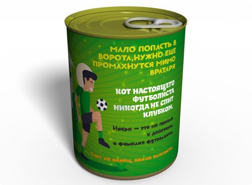Консервовані Шкарпетки Найкращого Футболіста - Подарунок Футболісту - День Футболіста CSBF фото