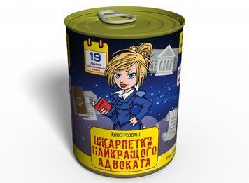 Консервовані Шкарпетки Найкращого Адвоката Жіночі - Подарунок На День Адвоката - Подарунок Адвокату CSBAWUA фото