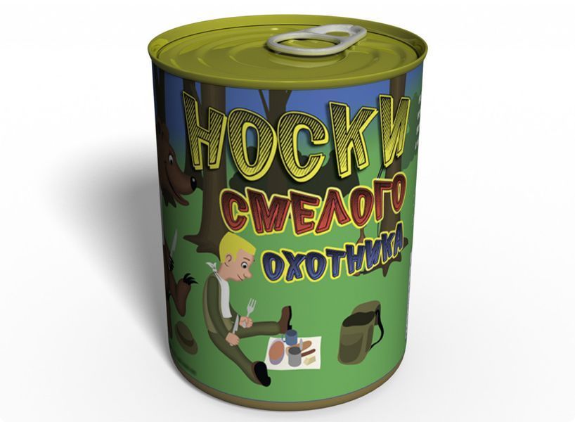 Консервированные Носки Смелого Охотника - Прикольный Подарок - Необычный Подарок - Подарок Охотнику H1 фото
