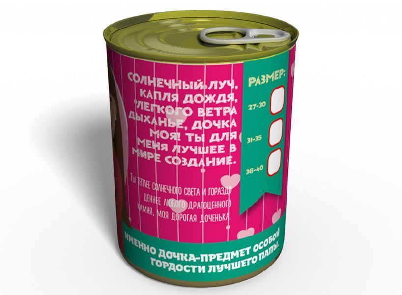 Консервированные Носочки Любимой Дочки - Подарок На День Дочери - День Ребенка - День Защиты Детей CSLD фото