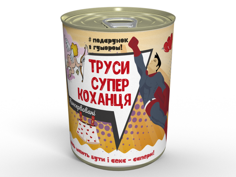 Консервированные Трусы Супер Любовника - Подарок Любимому Мужчине - Подарок Любовнику CPSLMUA фото