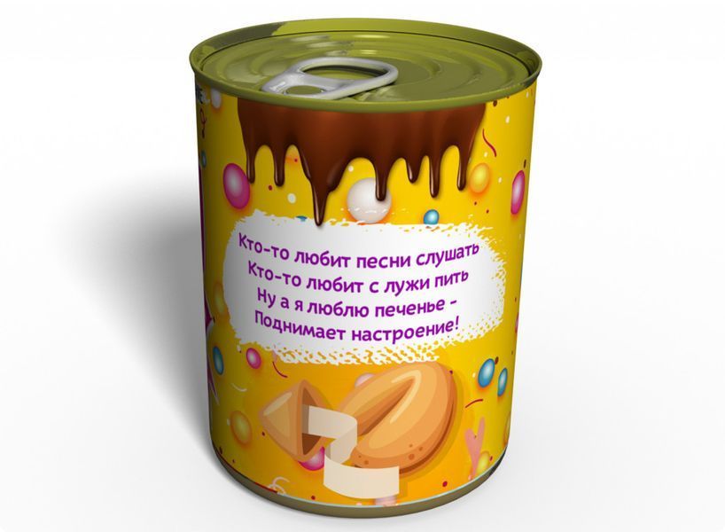 Консервированные Новогодние Печенья С Предсказаниями - Подарок С Желаниями CCFNY фото