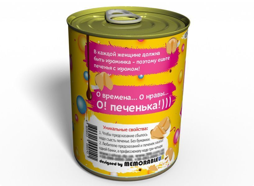 Консервированные Новогодние Печенья С Предсказаниями - Подарок С Желаниями CCFNY фото