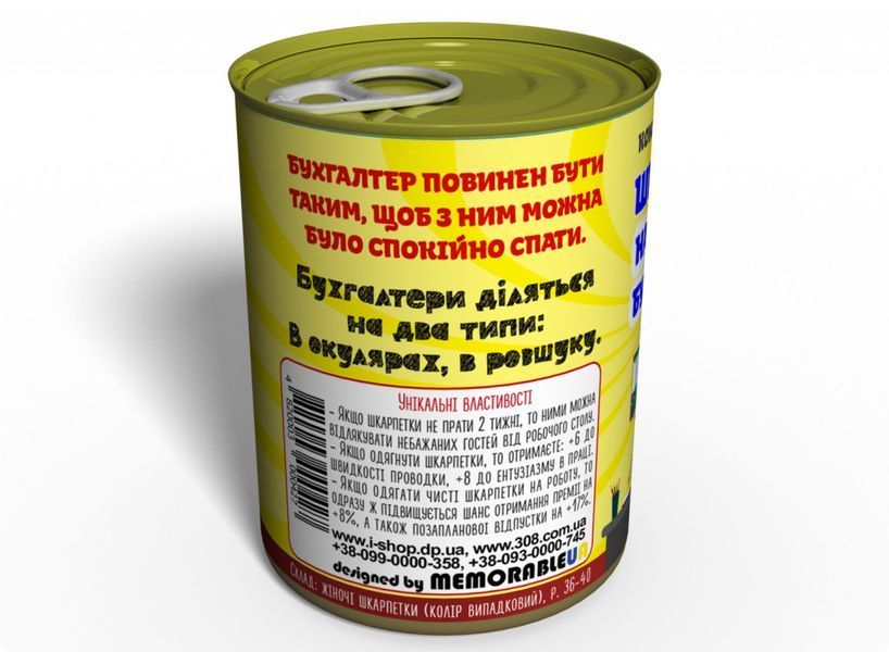 Шкарпетки Найкращого Бухгалтера - День Бухгалтера (16 Липня) CSNBUA фото