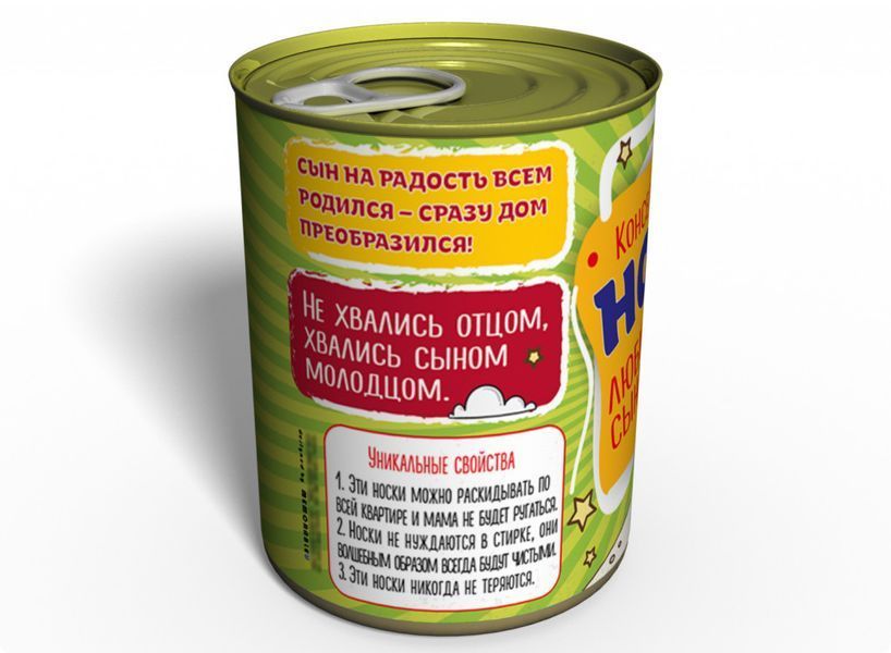 Консервовані Шкарпетки Улюбленого Сина &ndash; Подарунок На День Сина &ndash; День Дитини &ndash; День Захисту Дітей CSLS фото