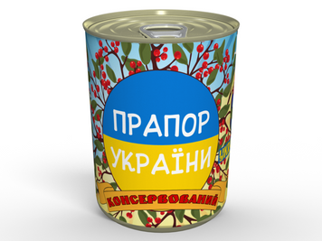 Консервированный Флаг Украины &ndash; Патриотический Подарок Сделанный С Любовью CFOUSGFI фото